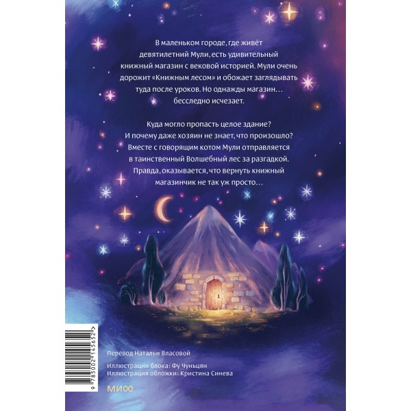 Книжный лес. Тан Сулань