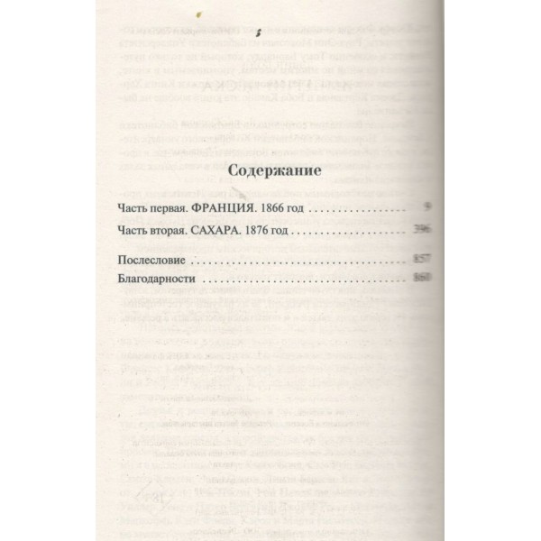 Империи песка. Д. Болл Империи песка. Д. Болл