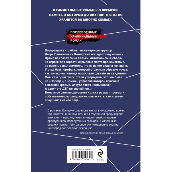 След на мокром асфальте. Шарапов В.Г.