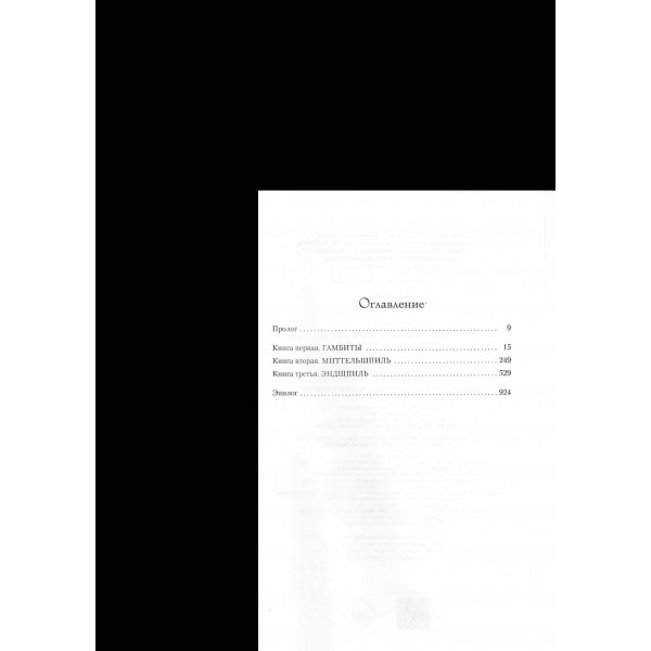 Утеха падали. Д. Симмонс Утеха падали. Д. Симмонс