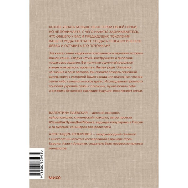 Мой род. Как изучать историю своей семьи. В. Паевская