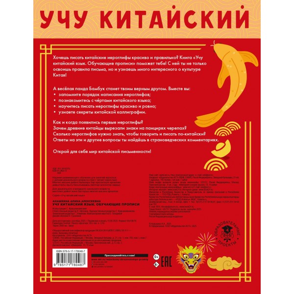Учу китайский язык. Обучающие прописи. Пропись. Анашкина А.А. АСТ Учу китайский язык. Обучающие прописи. Пропись. Анашкина А.А. АСТ