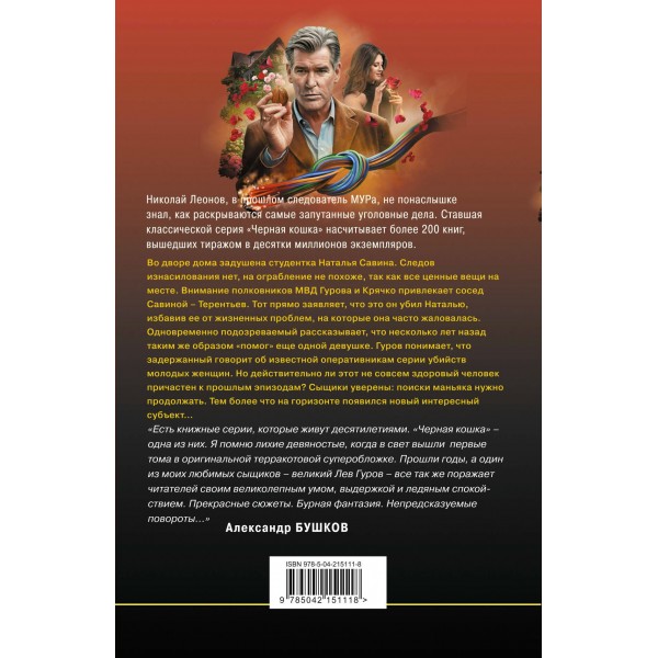 Забава для избранных. Леонов Н.И.