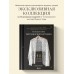 Большая книга Шетландского кружева. 12 изысканных шалей, шарфов и палантинов для вязания на спицах. Ф. Уэда