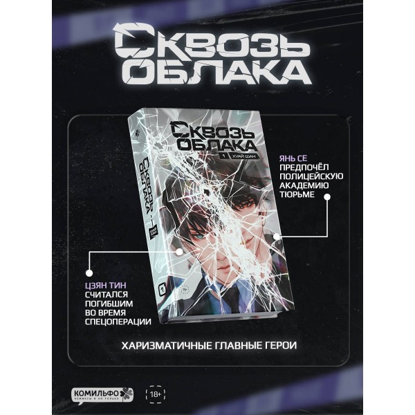 Сквозь облака. Том 1. Хуай Шан