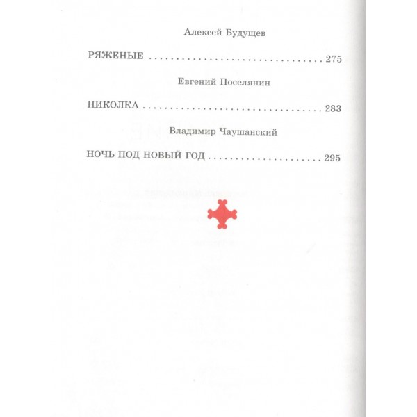 Страшные истории на Рождество. Сборник Страшные истории на Рождество. Сборник