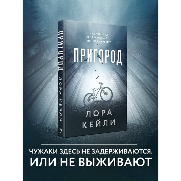 Пригород. Л. Кейли Пригород. Л. Кейли