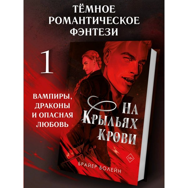 На крыльях крови. Б. Болейн