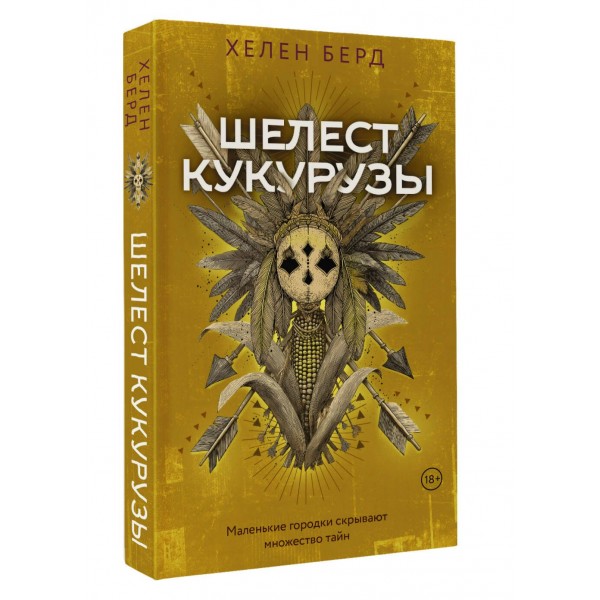 Шелест кукурузы. Х. Берд