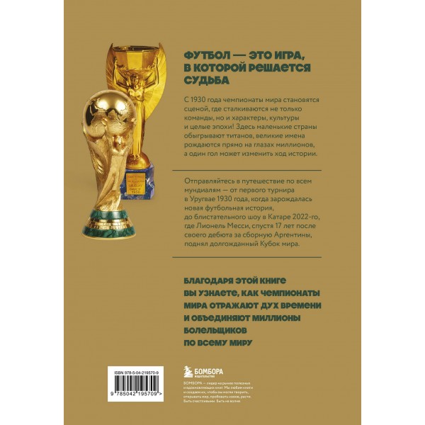 Все чемпионаты мира по футболу. 1930-2026. Смольянинов А.В.
