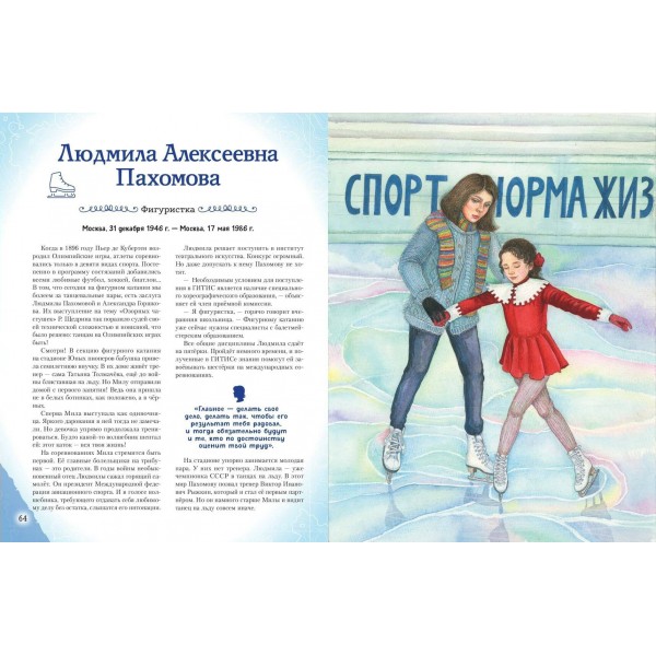 Девочки, прославившие Россию. Книга 2. Артемова О.В. Девочки, прославившие Россию. Книга 2. Артемова О.В.