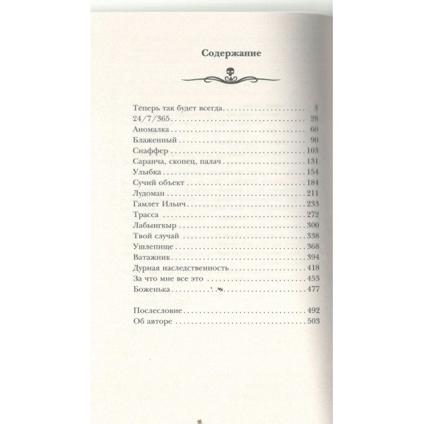 Самая страшная книга. Темная сторона. Гелприн М.