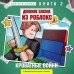 Дневник Бекона из Роблокс. Кроватные бойни. Книга 2. А. Букс