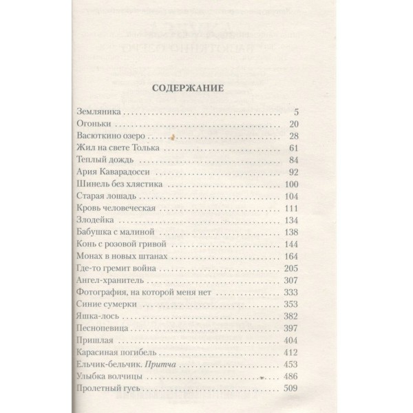 Васюткино озеро. Астафьев В.П.