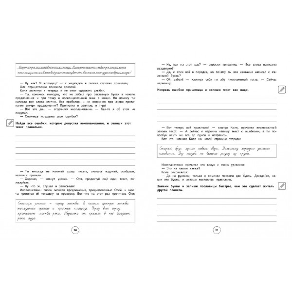 Профилактика дисграфии. Пишем грамотно. 1 – 4 классы. Тренажер. Терегулова Ю.В. Эксмо Профилактика дисграфии. Пишем грамотно. 1 – 4 классы. Тренажер. Терегулова Ю.В. Эксмо