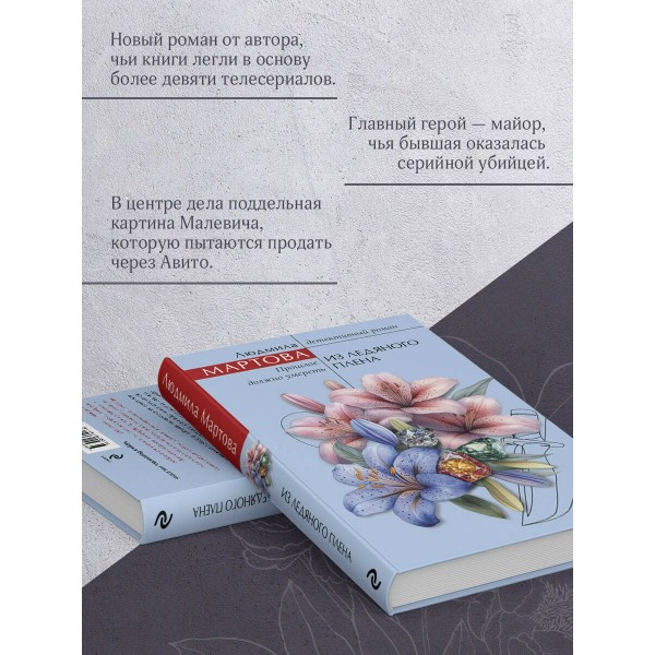 Из ледяного плена. Л. Мартова