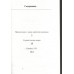 Слушай песню ветра. Пинбол 1973. Х. Мураками