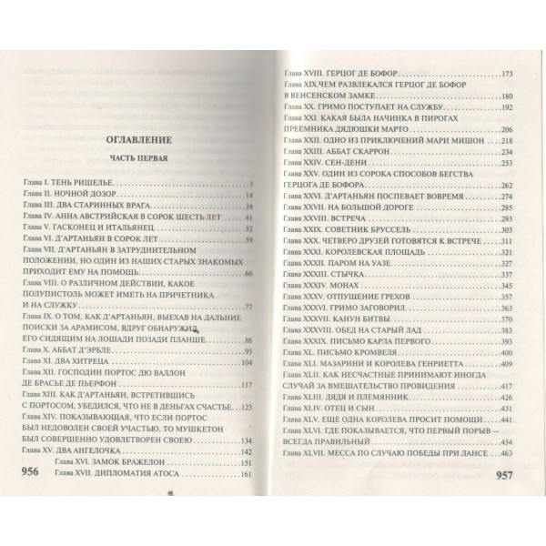 Двадцать лет спустя. А. Дюма