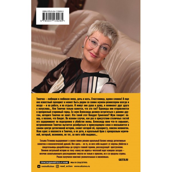 Пояс Ориона. Устинова Т.В.