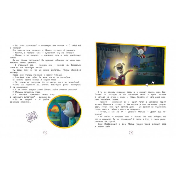 Барбоскины. Большая книга историй. Ульянова М.А. Барбоскины. Большая книга историй. Ульянова М.А.