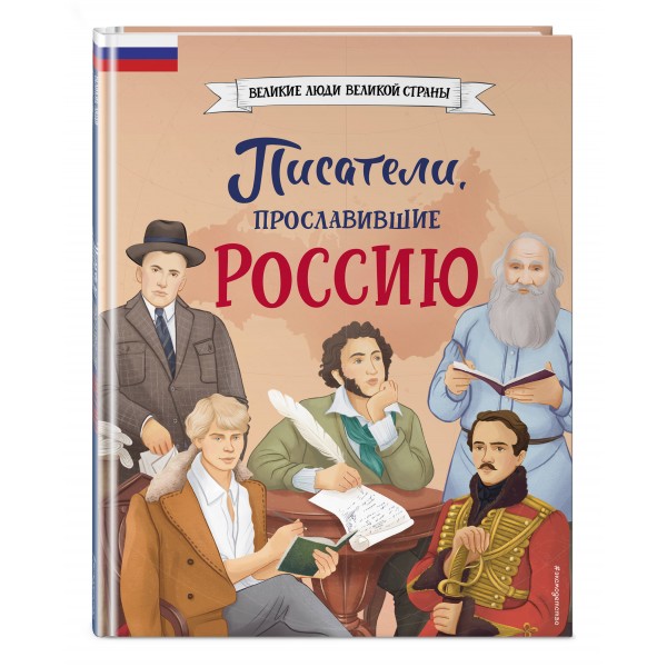 Писатели, прославившие Россию. Лалабекова Н.Г.