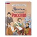 Писатели, прославившие Россию. Лалабекова Н.Г.