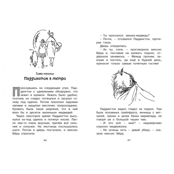 Медвежонок по имени Паддингтон. М. Бонд