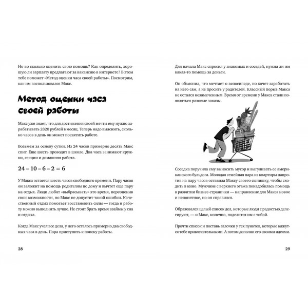 Почти взрослые деньги. Все, что нужно знать подростку об экономике и финансах, чтобы зарабатывать самому. Зобнина М.Р.