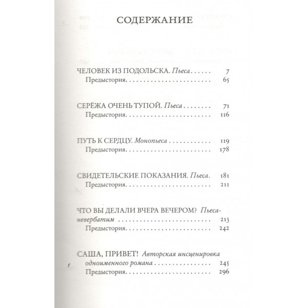 Стоики и другие пьесы. Данилов Д.А.