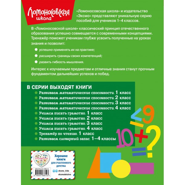 Развиваем математические способности. 1 класс. Селькина Л.В.