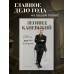 Совсем другая история... Автобиография Леонида Каневского. Каневский Л.С. Совсем другая история... Автобиография Леонида Каневского. Каневский Л.С.