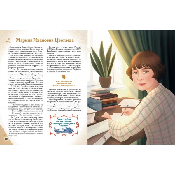 Славные имена России. Мальчики и девочки, прославившие нашу страну. Артемова Н. В.