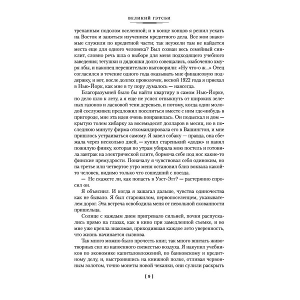 Великий Гэтсби. Ночь нежна. Последний магнат. По эту сторону рая. Ф.Фицджеральд