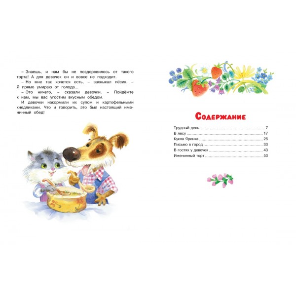 Приключения Песика и Кошечки. Й.Чапек