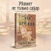 Кроваво - красные бисквиты. Л. Брусилов