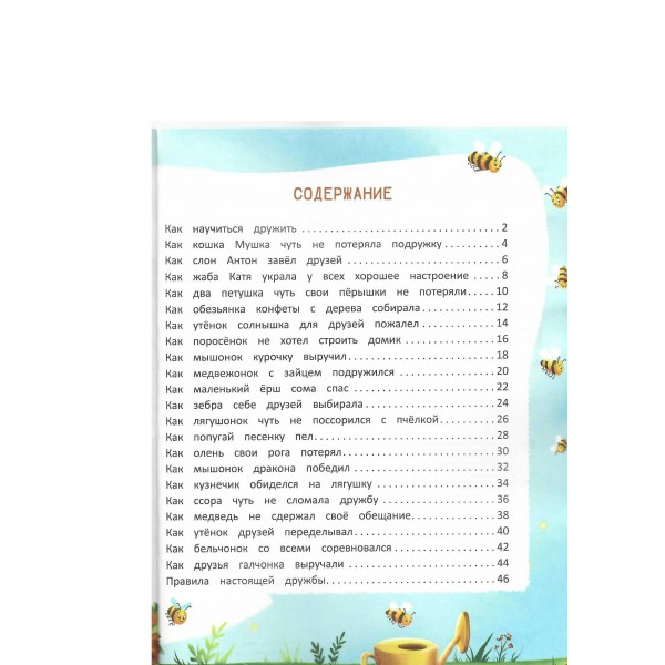 Что такое дружба? Энциклопедия для малышей в сказках. Ульева Е.А. Что такое дружба? Энциклопедия для малышей в сказках. Ульева Е.А.