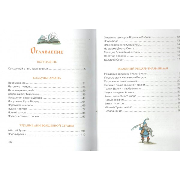 Желтый туман. Волков А.М.