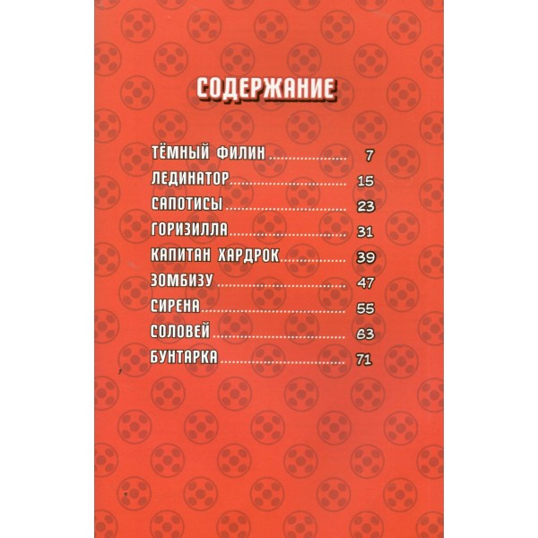 Леди Баг и Супер-Кот. Комикс. Время героев. Леди Баг и Супер-Кот. Комикс. Время героев.