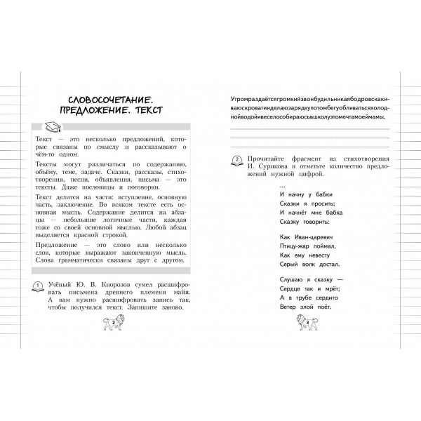 Грамматика. 1 - 4 классы. Тренажер. Кузнецова Н.Е. Эксмо Грамматика. 1 - 4 классы. Тренажер. Кузнецова Н.Е. Эксмо