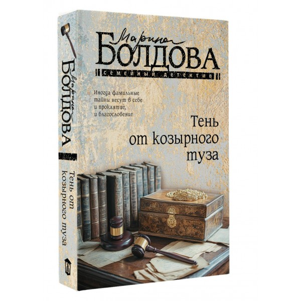 Тень от козырного туза. Болдова М.В. Тень от козырного туза. Болдова М.В.