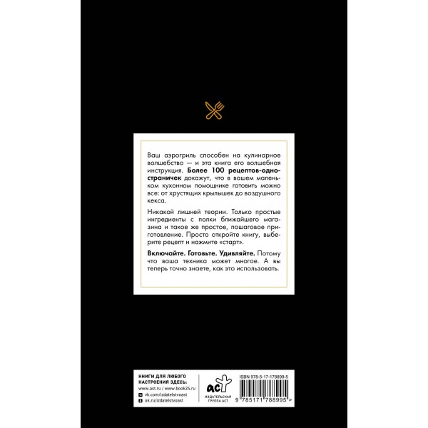 Рецепты для аэрогриля. Г. Латария