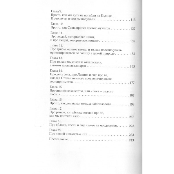 День купания медведя. С большой любовью из маленькой деревни о задушевных посиделках, котах-заговорщиках и месте, где не кончается лето. В. Николаева