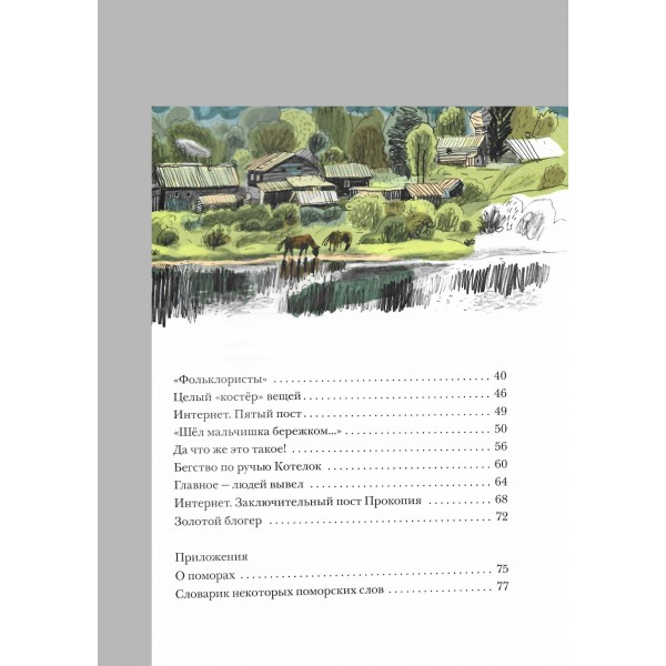 Прокопий Капитонов. Востоков С.В.