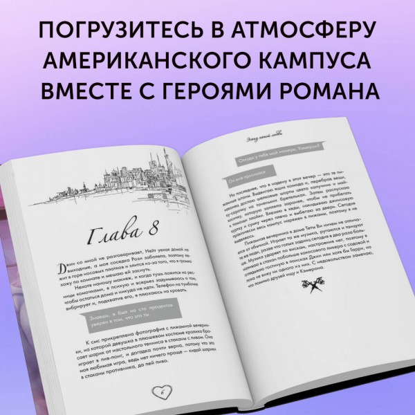 Эскиз нашей любви. Л. Винчестер
