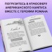 Эскиз нашей любви. Л. Винчестер