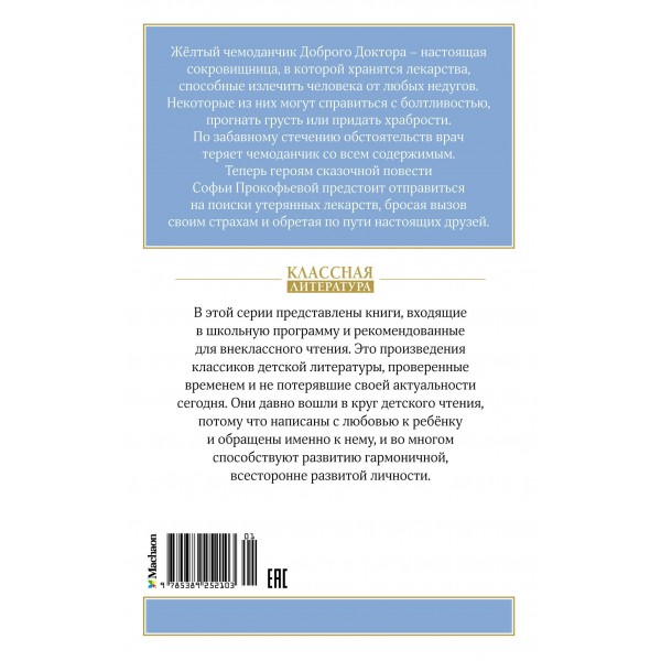Приключения желтого чемоданчика. С.Прокофьева
