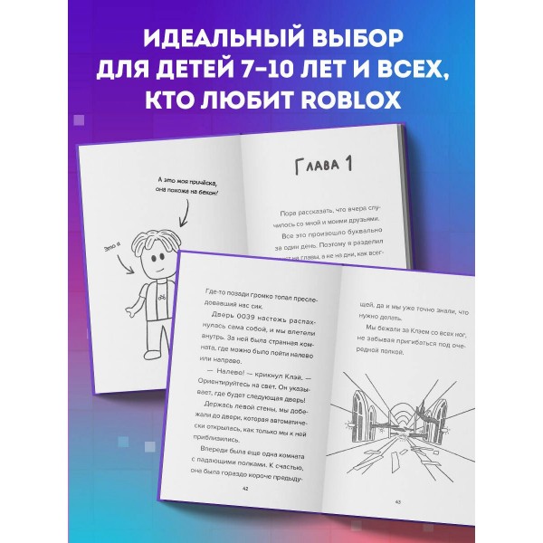 Дневник Бекона из Роблокс. Пятница-кошмарница. Книга 3. А. Букс
