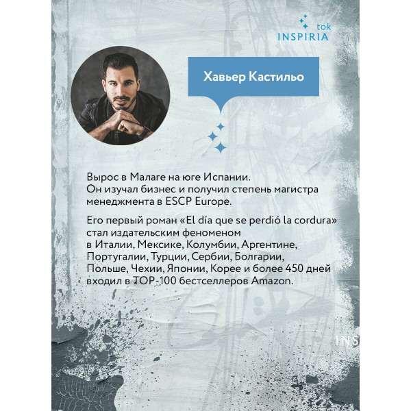 Игра души. Х. Кастильо