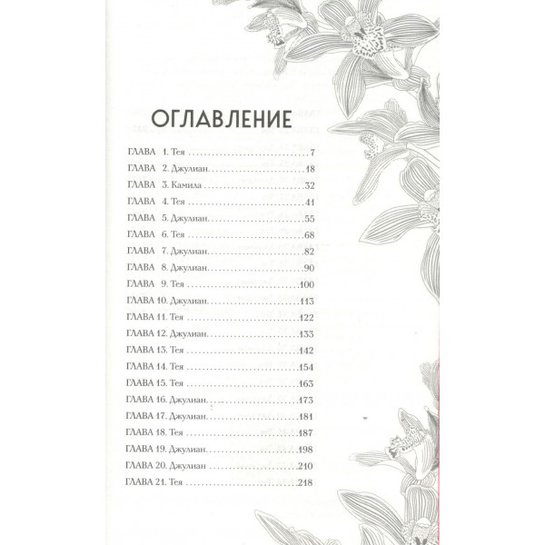 Ужасно богатые вампиры. Второй Обряд. Ж. Ли