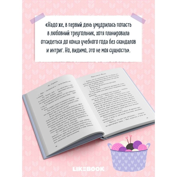 Перевоспитать Тихоню. А. Лавринович